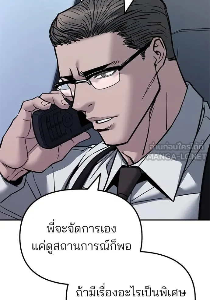 The Bully In-Charge เลวฟาดเลว ตอนที่ 134 หน้า 151