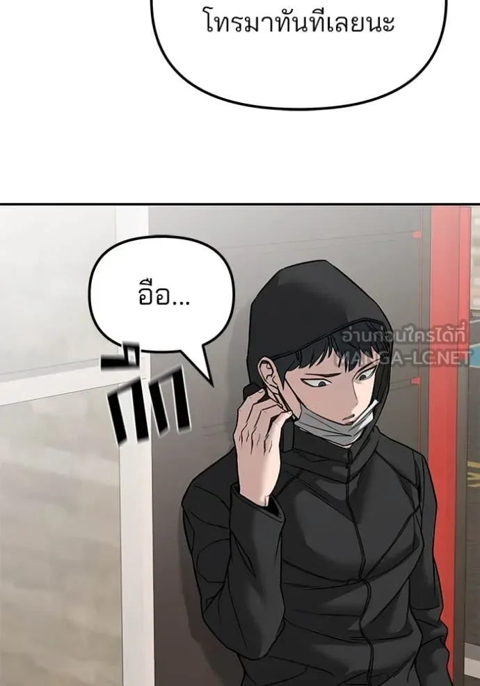 The Bully In-Charge เลวฟาดเลว ตอนที่ 134 หน้า 152