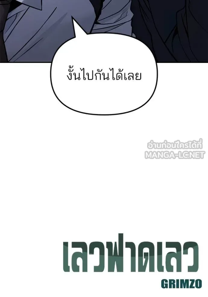 The Bully In-Charge เลวฟาดเลว ตอนที่ 134 หน้า 156