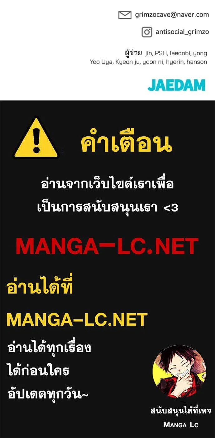 The Bully In-Charge เลวฟาดเลว ตอนที่ 134 หน้า 157
