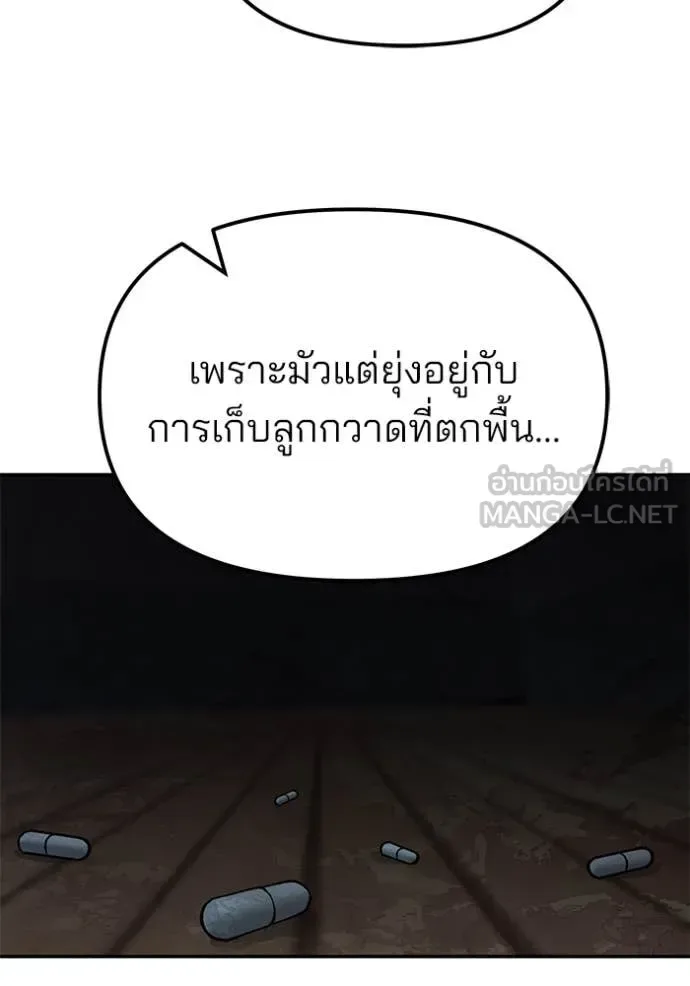 The Bully In-Charge เลวฟาดเลว ตอนที่ 134 หน้า 17