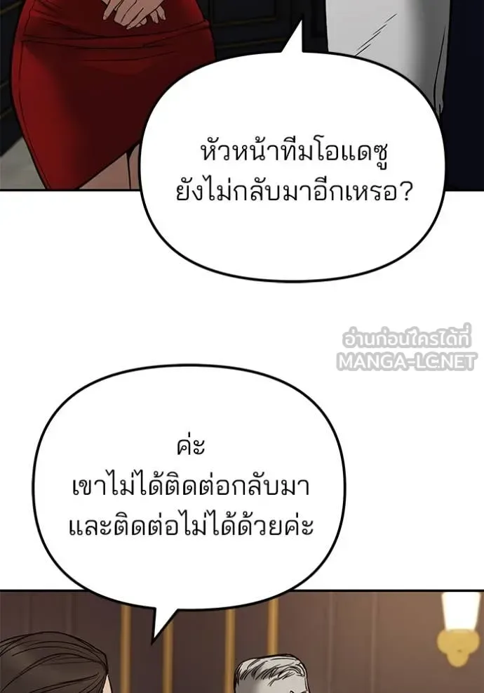 The Bully In-Charge เลวฟาดเลว ตอนที่ 134 หน้า 24