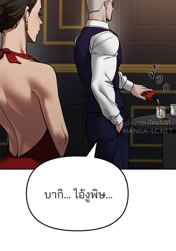 The Bully In-Charge เลวฟาดเลว ตอนที่ 134 หน้า 25