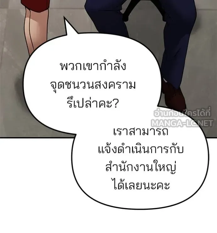 The Bully In-Charge เลวฟาดเลว ตอนที่ 134 หน้า 27