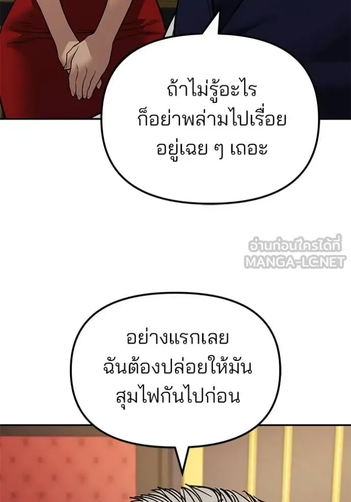 The Bully In-Charge เลวฟาดเลว ตอนที่ 134 หน้า 29