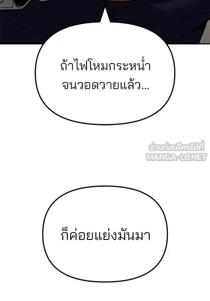 The Bully In-Charge เลวฟาดเลว ตอนที่ 134 หน้า 31
