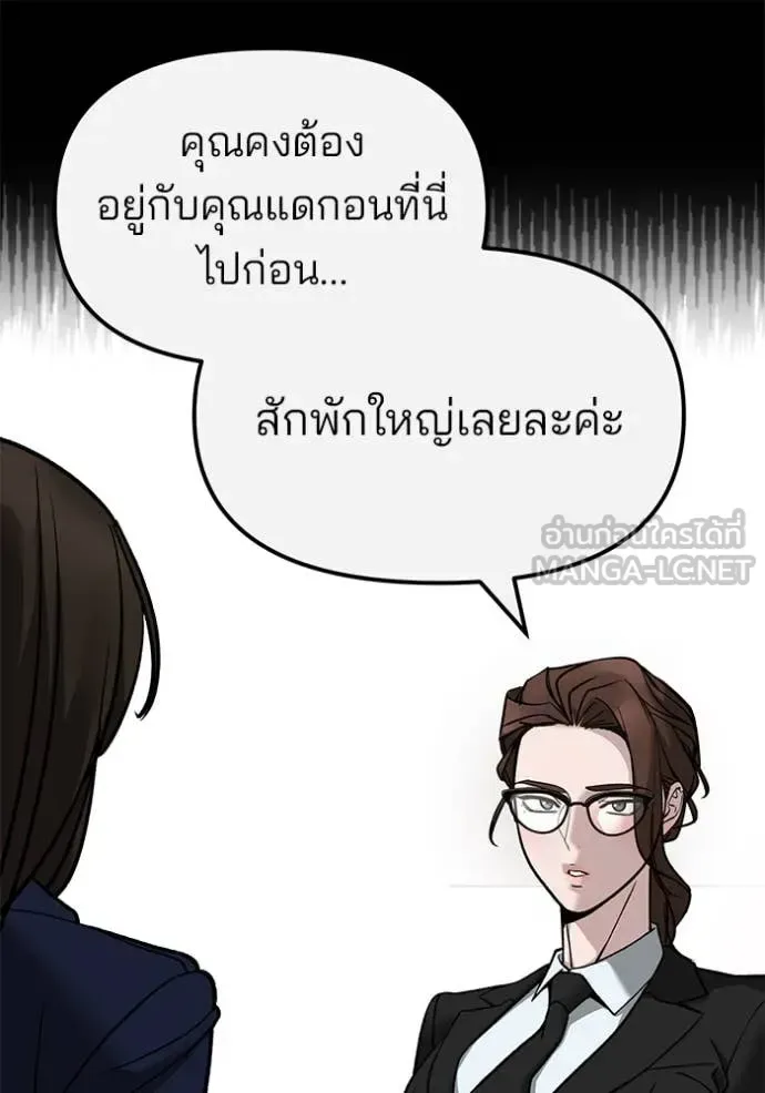 The Bully In-Charge เลวฟาดเลว ตอนที่ 134 หน้า 42