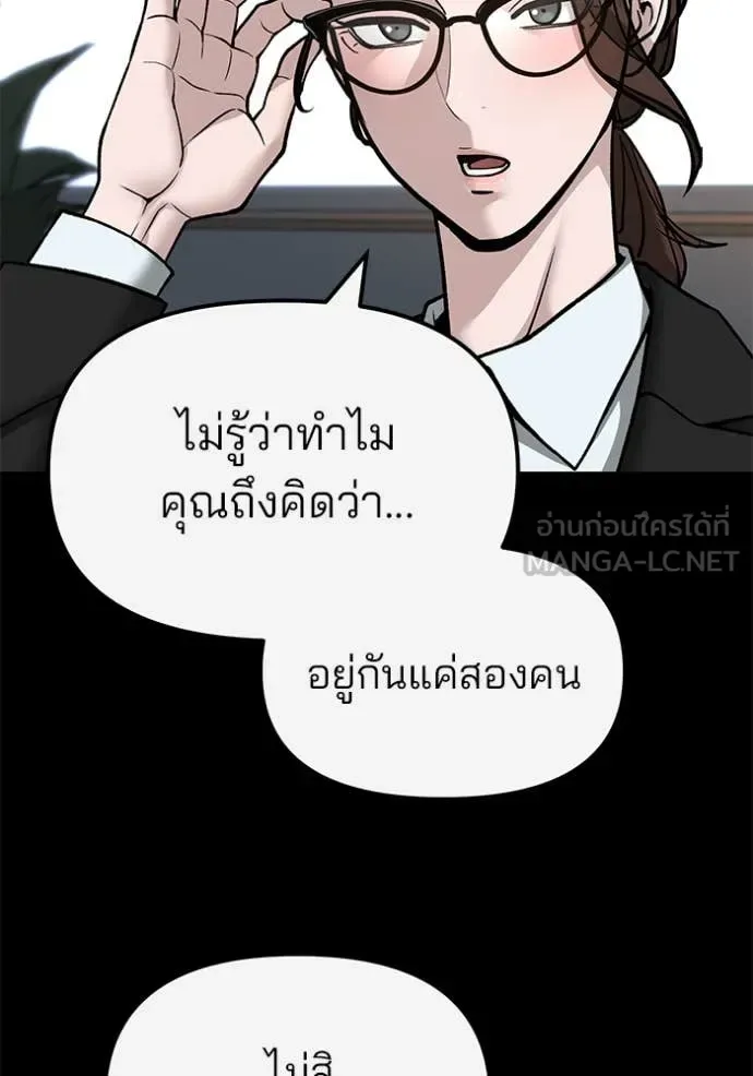 The Bully In-Charge เลวฟาดเลว ตอนที่ 134 หน้า 45