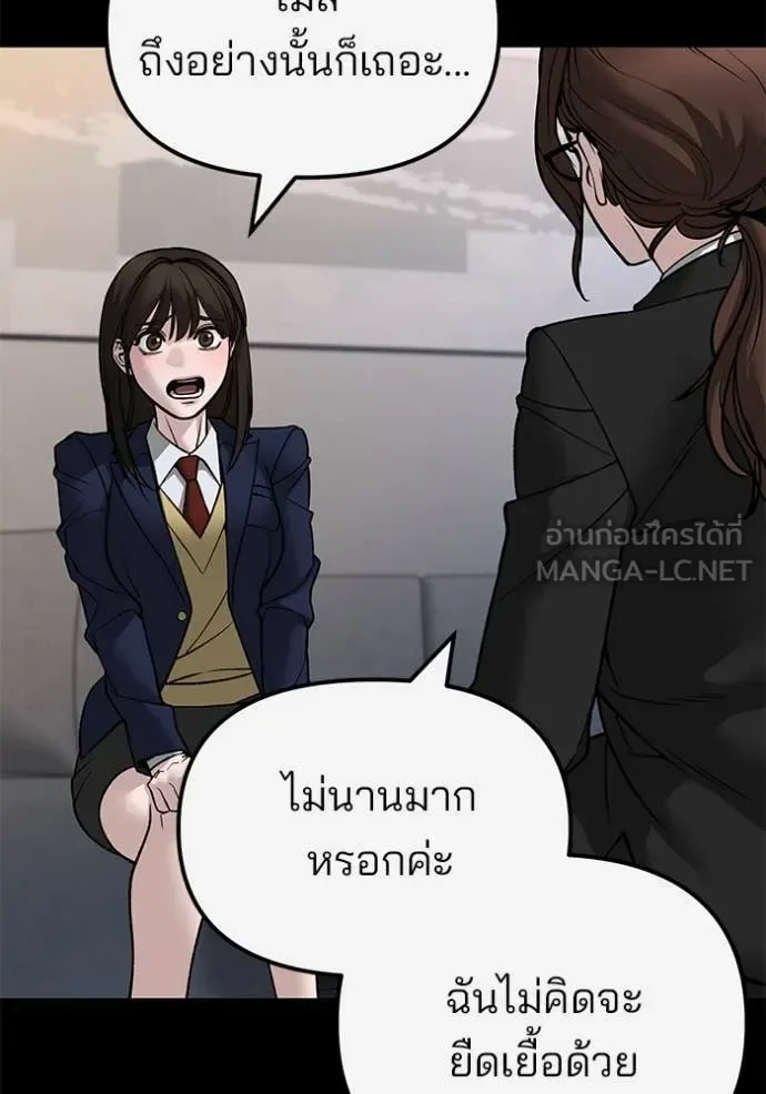 The Bully In-Charge เลวฟาดเลว ตอนที่ 134 หน้า 46