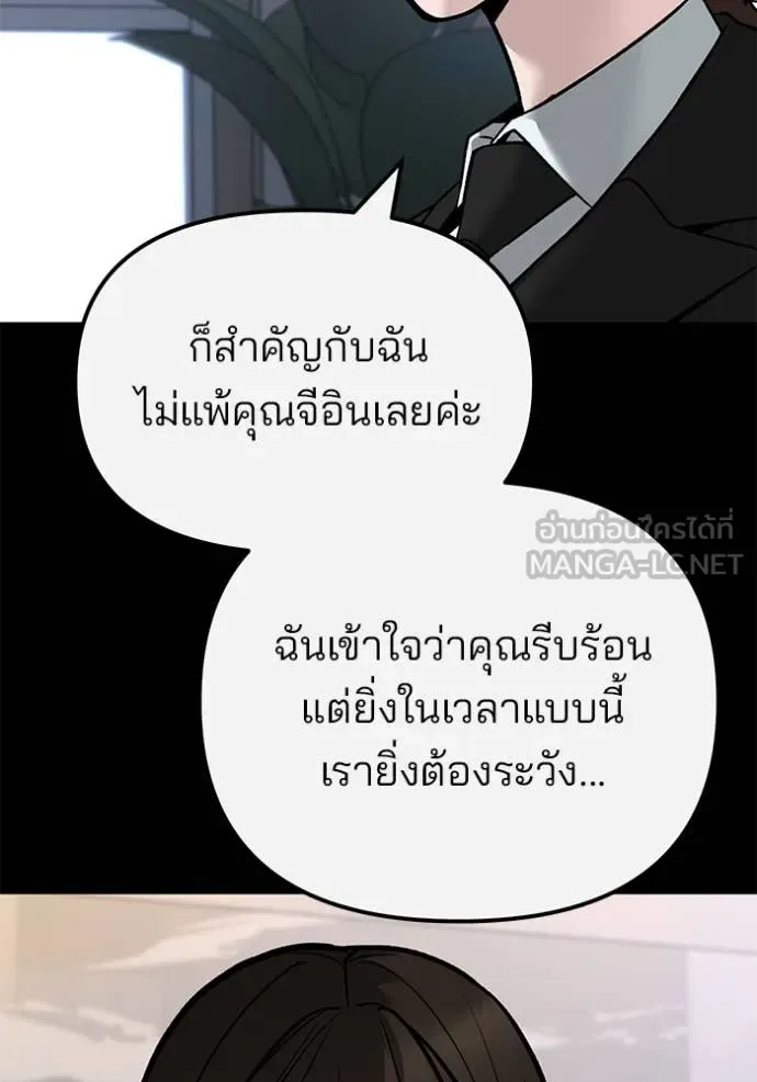 The Bully In-Charge เลวฟาดเลว ตอนที่ 134 หน้า 48