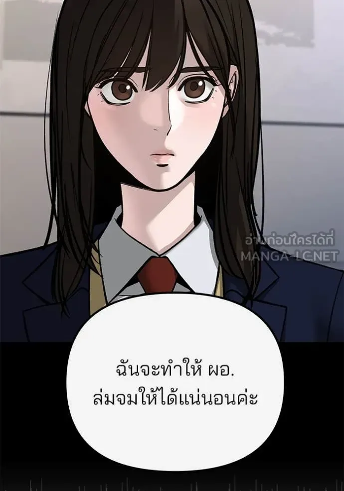 The Bully In-Charge เลวฟาดเลว ตอนที่ 134 หน้า 49