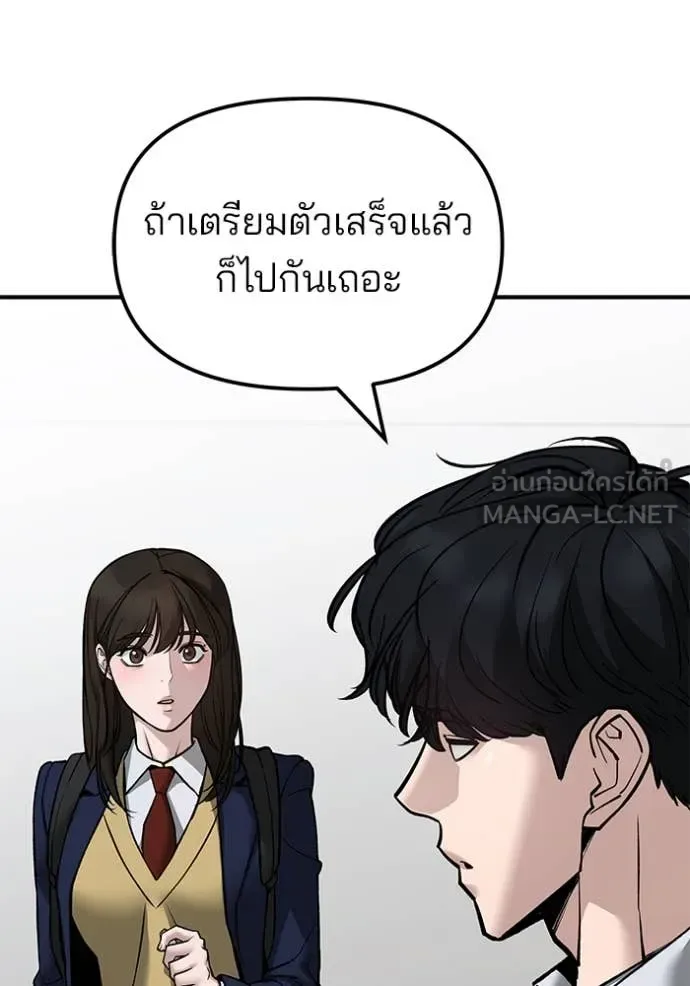 The Bully In-Charge เลวฟาดเลว ตอนที่ 134 หน้า 51