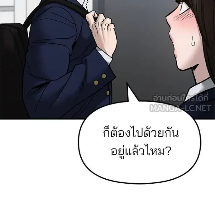 The Bully In-Charge เลวฟาดเลว ตอนที่ 134 หน้า 53