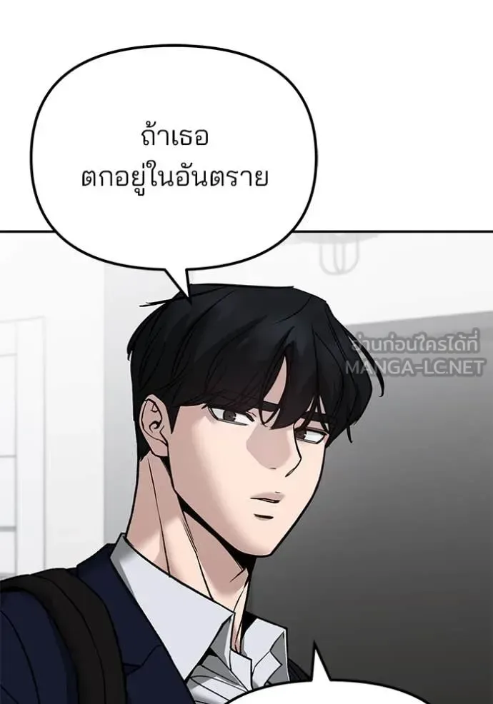 The Bully In-Charge เลวฟาดเลว ตอนที่ 134 หน้า 54