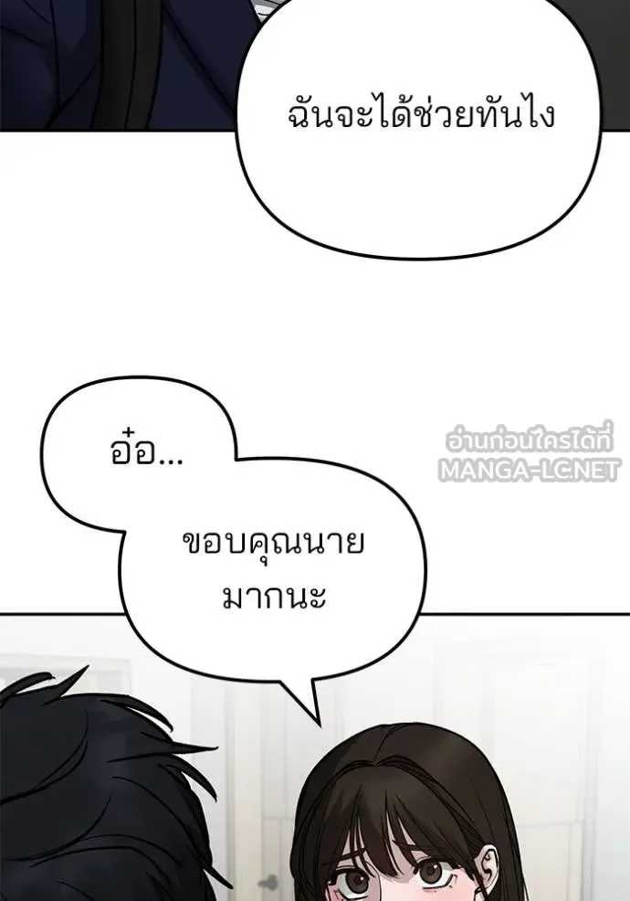 The Bully In-Charge เลวฟาดเลว ตอนที่ 134 หน้า 55