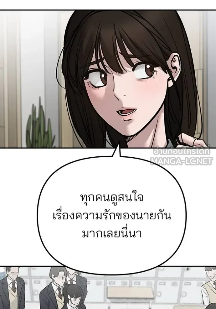 The Bully In-Charge เลวฟาดเลว ตอนที่ 134 หน้า 57