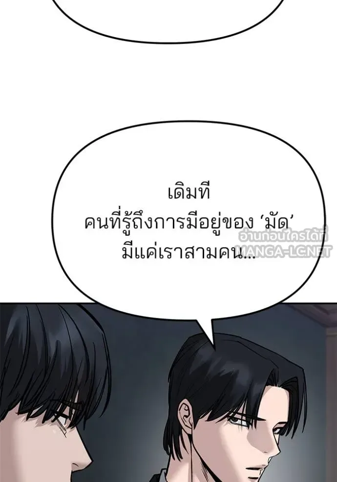 The Bully In-Charge เลวฟาดเลว ตอนที่ 134 หน้า 6