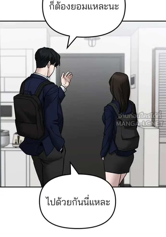 The Bully In-Charge เลวฟาดเลว ตอนที่ 134 หน้า 61