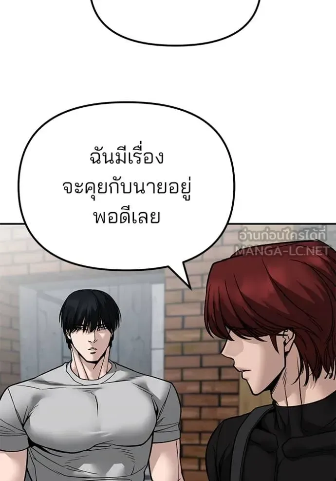 The Bully In-Charge เลวฟาดเลว ตอนที่ 134 หน้า 69
