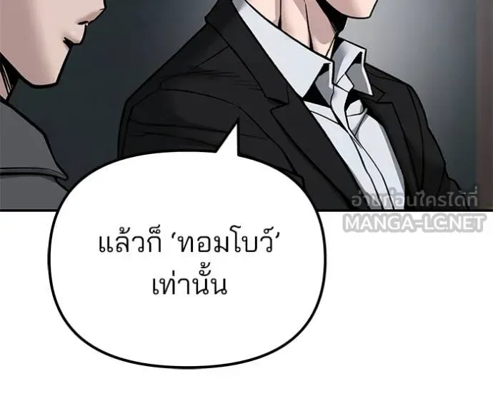 The Bully In-Charge เลวฟาดเลว ตอนที่ 134 หน้า 7