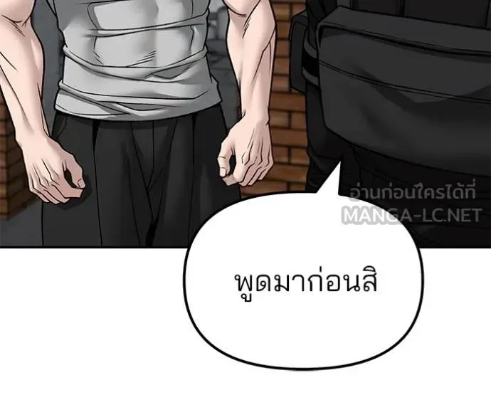 The Bully In-Charge เลวฟาดเลว ตอนที่ 134 หน้า 70