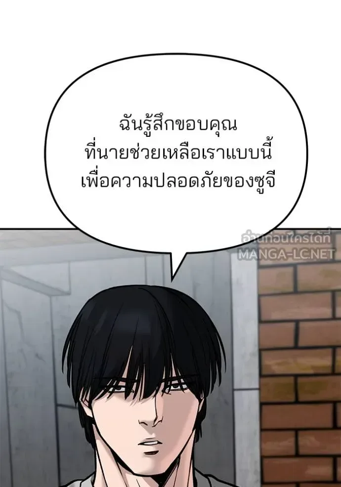 The Bully In-Charge เลวฟาดเลว ตอนที่ 134 หน้า 71
