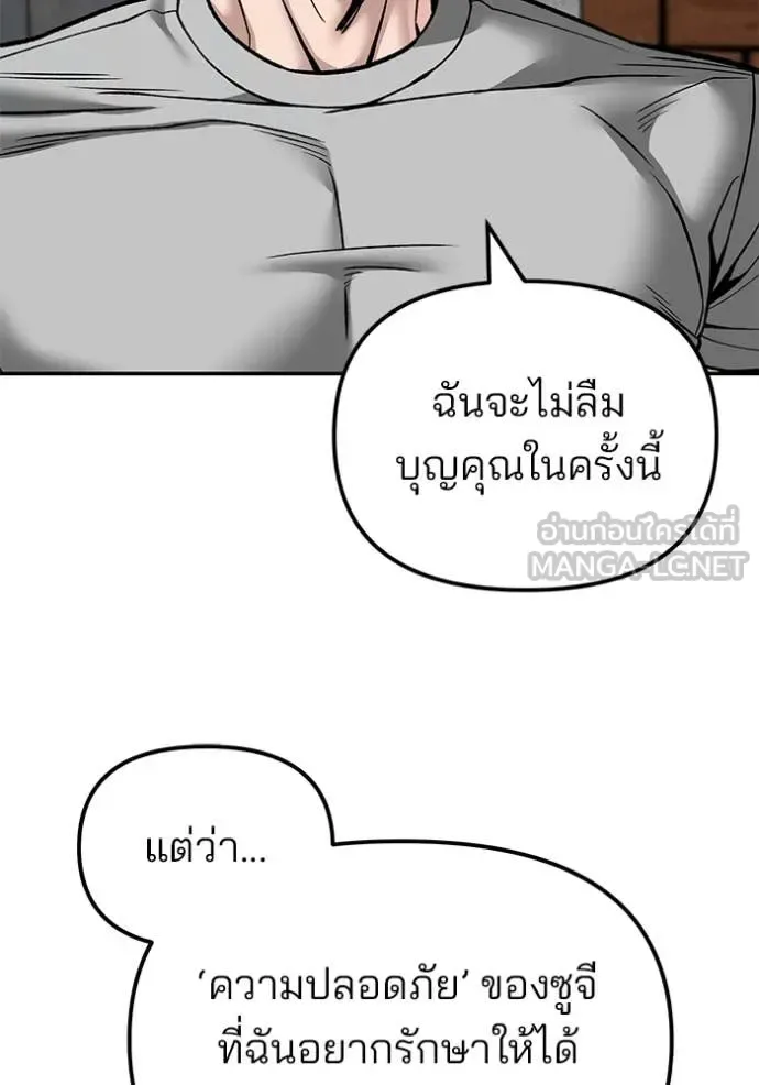 The Bully In-Charge เลวฟาดเลว ตอนที่ 134 หน้า 72