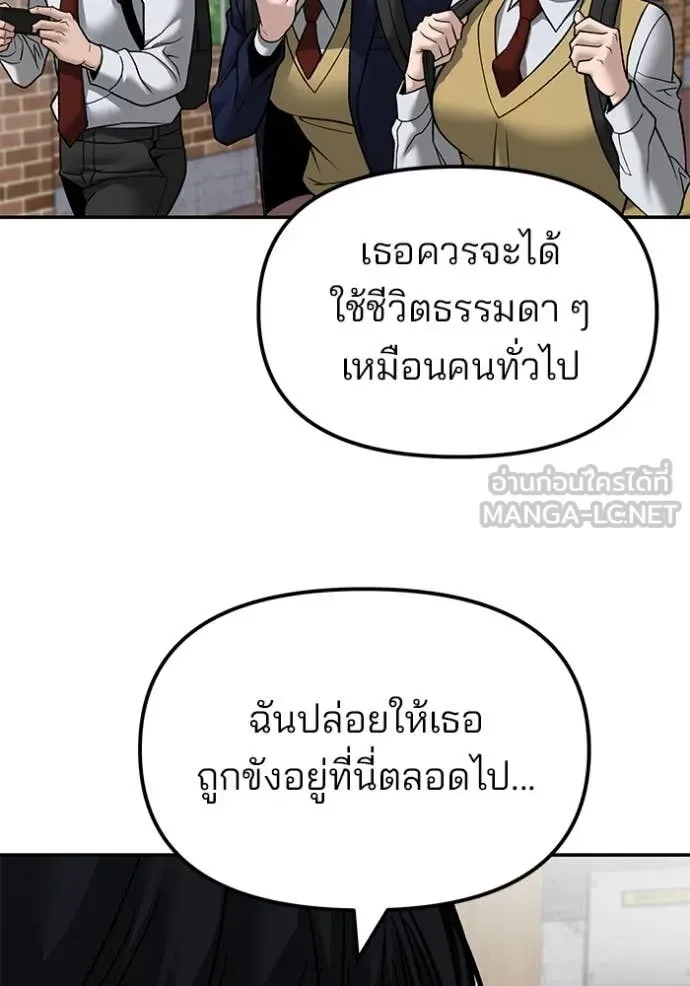 The Bully In-Charge เลวฟาดเลว ตอนที่ 134 หน้า 75