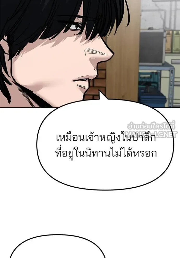 The Bully In-Charge เลวฟาดเลว ตอนที่ 134 หน้า 76