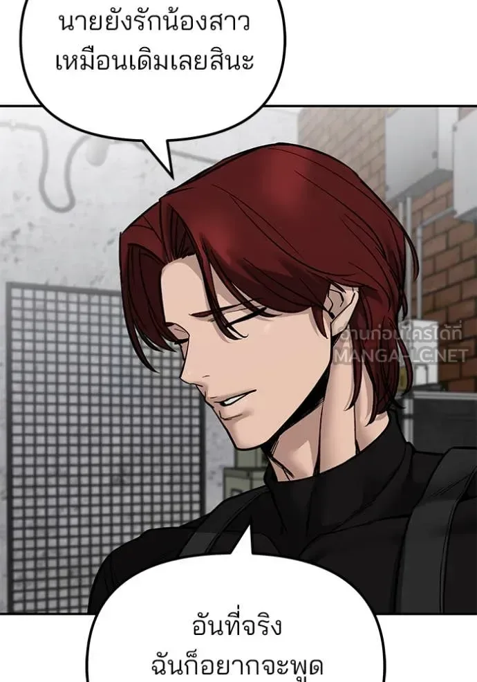 The Bully In-Charge เลวฟาดเลว ตอนที่ 134 หน้า 77