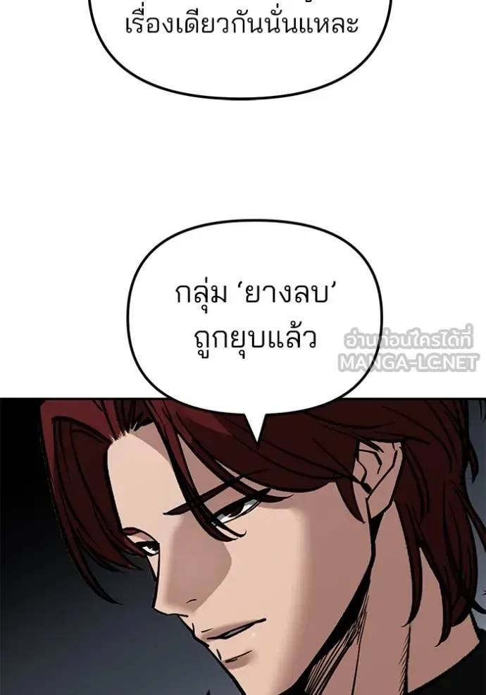 The Bully In-Charge เลวฟาดเลว ตอนที่ 134 หน้า 78