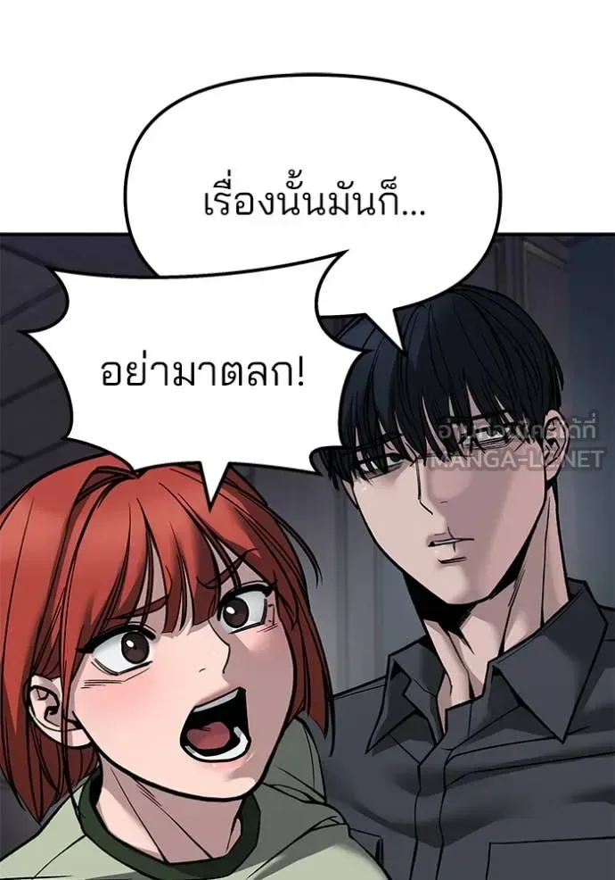 The Bully In-Charge เลวฟาดเลว ตอนที่ 134 หน้า 8