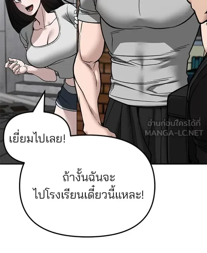 The Bully In-Charge เลวฟาดเลว ตอนที่ 134 หน้า 80