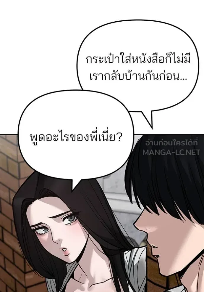 The Bully In-Charge เลวฟาดเลว ตอนที่ 134 หน้า 81