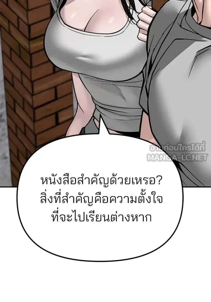 The Bully In-Charge เลวฟาดเลว ตอนที่ 134 หน้า 82