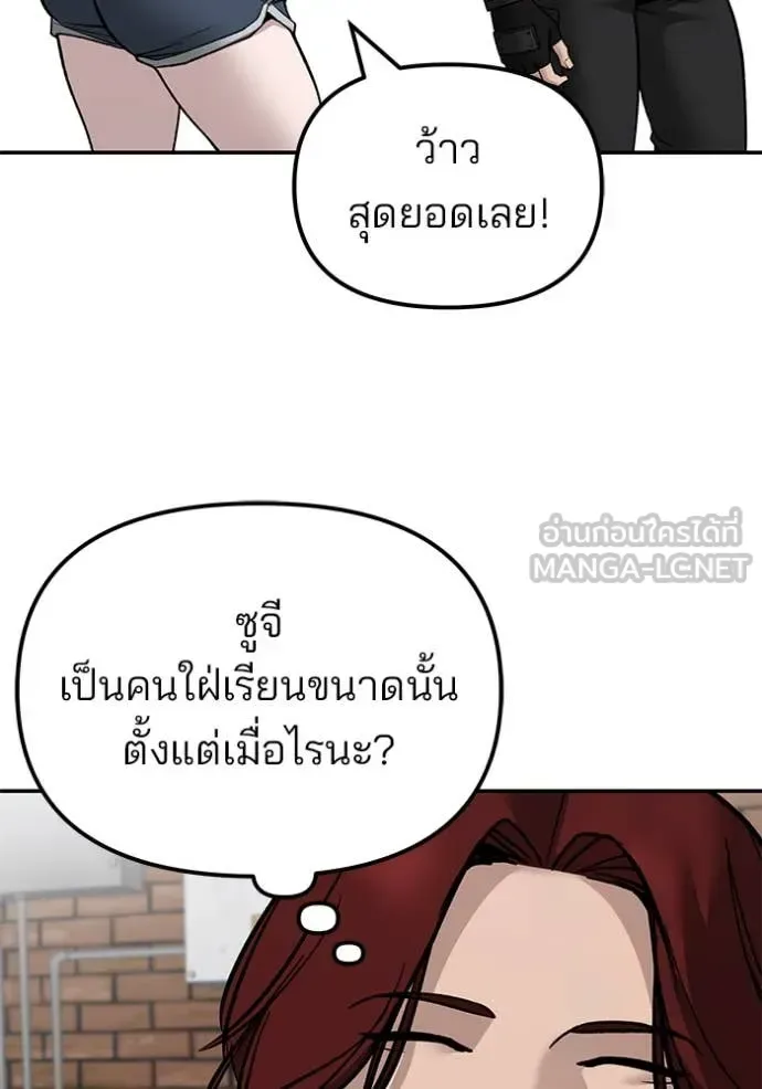 The Bully In-Charge เลวฟาดเลว ตอนที่ 134 หน้า 84