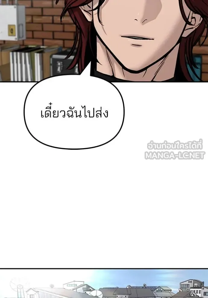 The Bully In-Charge เลวฟาดเลว ตอนที่ 134 หน้า 85