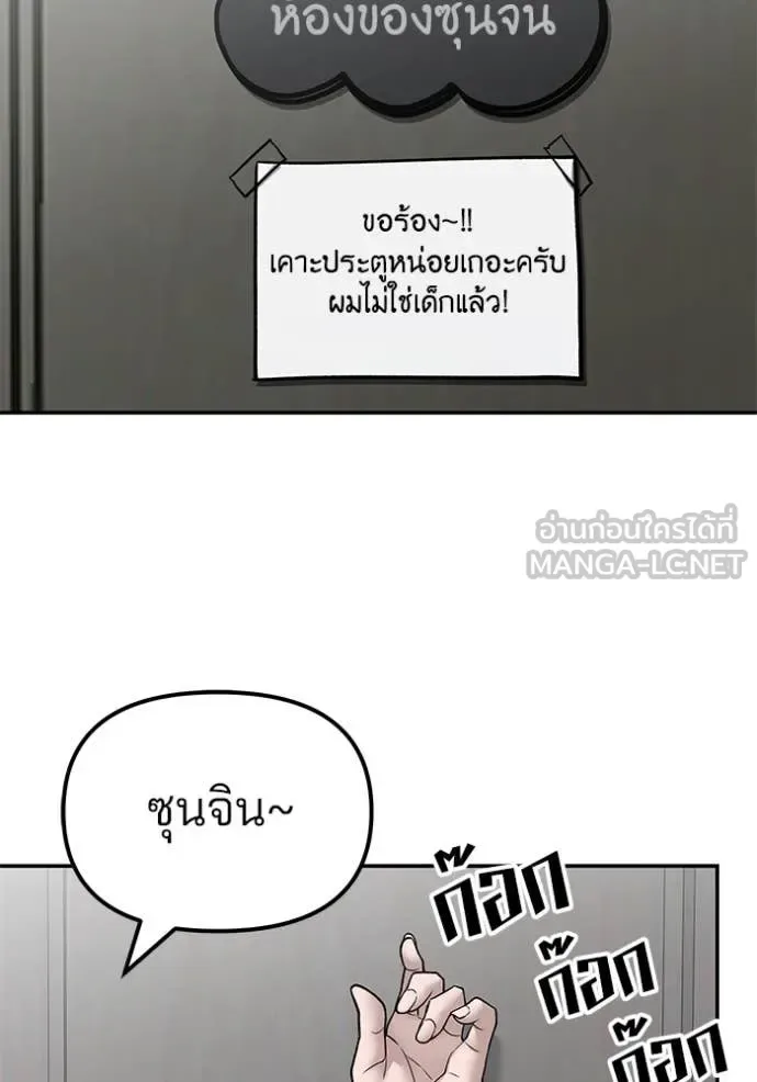 The Bully In-Charge เลวฟาดเลว ตอนที่ 134 หน้า 87