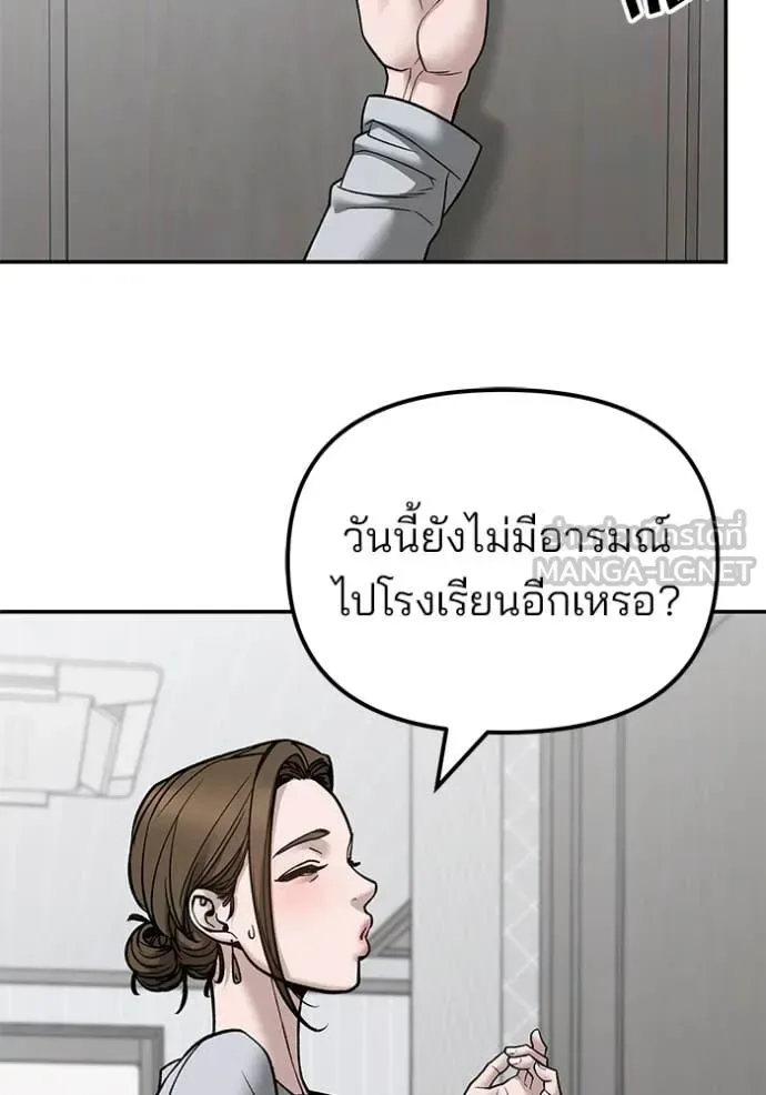 The Bully In-Charge เลวฟาดเลว ตอนที่ 134 หน้า 88
