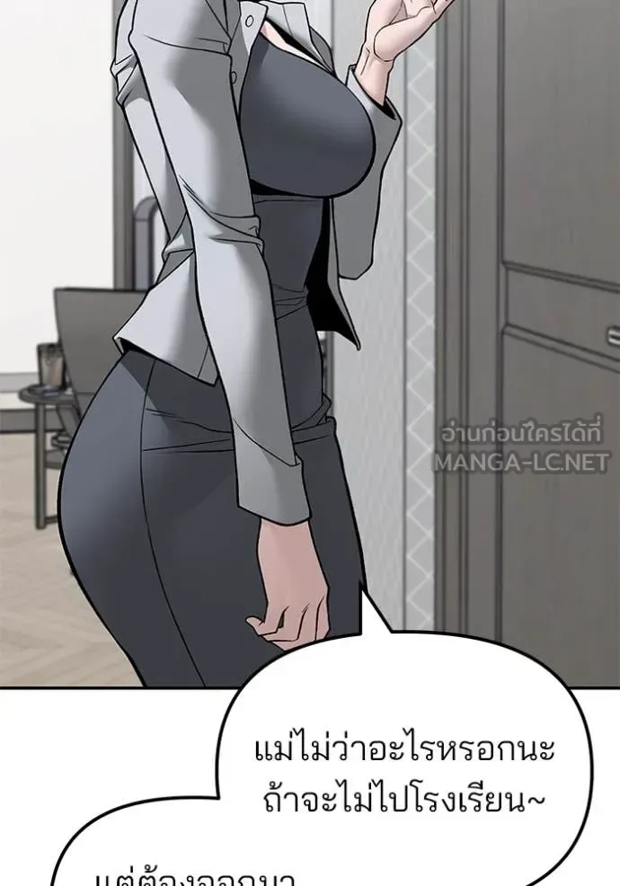 The Bully In-Charge เลวฟาดเลว ตอนที่ 134 หน้า 89