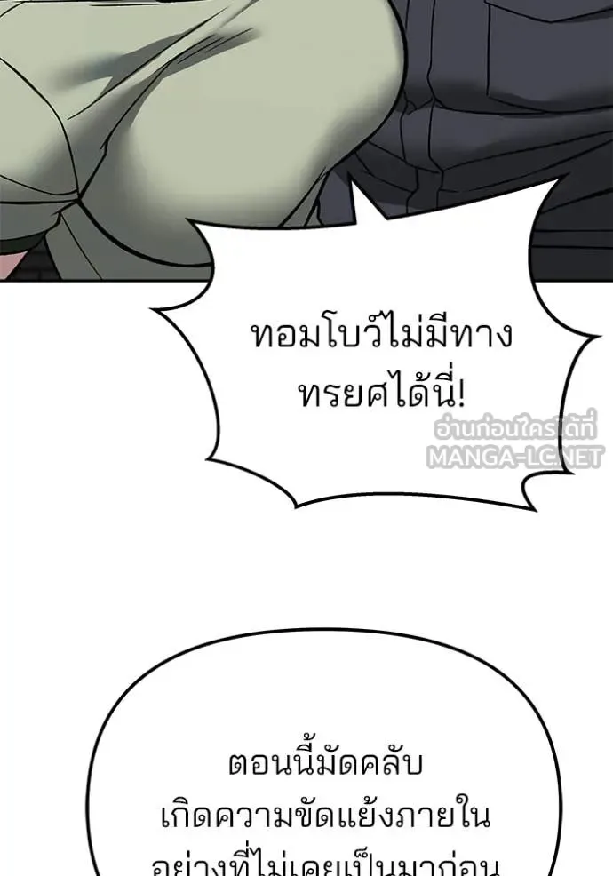 The Bully In-Charge เลวฟาดเลว ตอนที่ 134 หน้า 9
