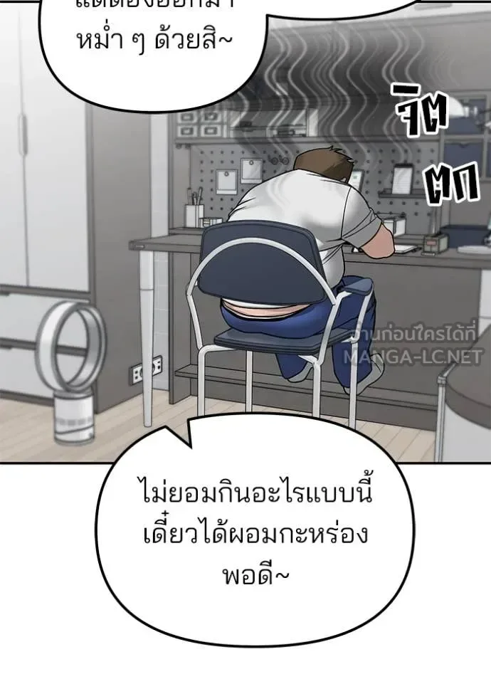 The Bully In-Charge เลวฟาดเลว ตอนที่ 134 หน้า 90