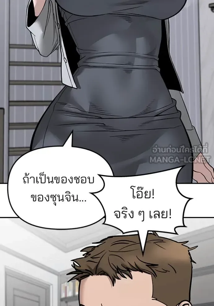 The Bully In-Charge เลวฟาดเลว ตอนที่ 134 หน้า 92