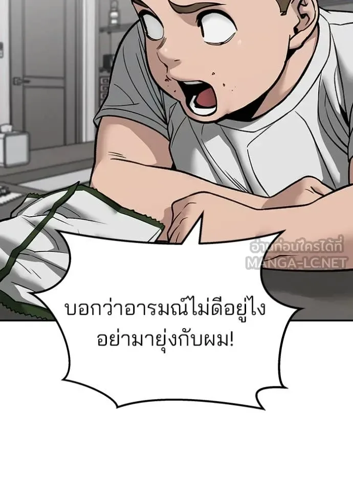 The Bully In-Charge เลวฟาดเลว ตอนที่ 134 หน้า 93