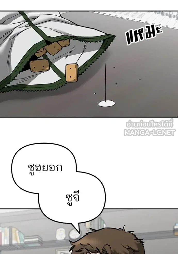 The Bully In-Charge เลวฟาดเลว ตอนที่ 134 หน้า 94