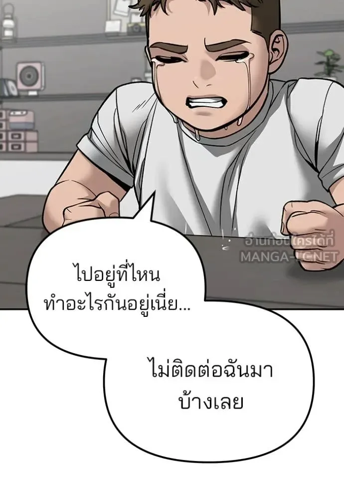The Bully In-Charge เลวฟาดเลว ตอนที่ 134 หน้า 95