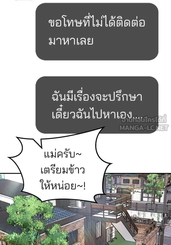 The Bully In-Charge เลวฟาดเลว ตอนที่ 134 หน้า 98