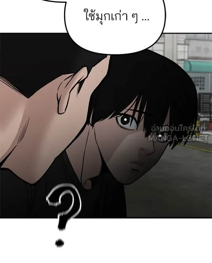 The Bully In-Charge เลวฟาดเลว ตอนที่ 135 หน้า 10