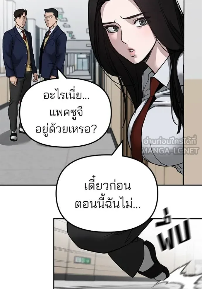The Bully In-Charge เลวฟาดเลว ตอนที่ 135 หน้า 100