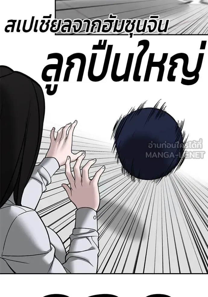 The Bully In-Charge เลวฟาดเลว ตอนที่ 135 หน้า 101